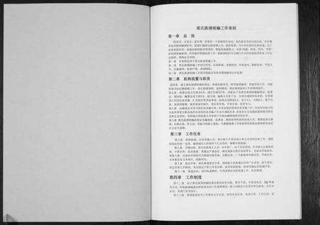 湖北黄氏族谱-黄氏族谱续编.pdf电子版预览图1