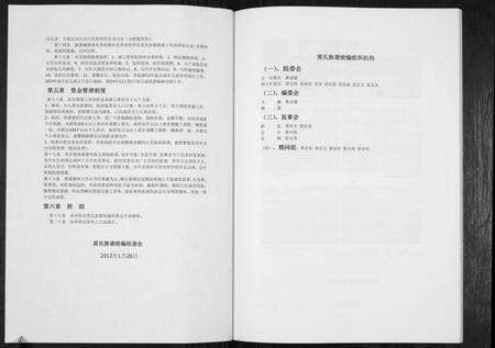 湖北黄氏族谱-黄氏族谱续编.pdf电子版预览图2