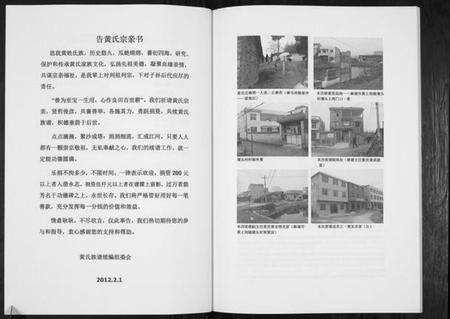 湖北黄氏族谱-黄氏族谱续编.pdf电子版预览图3