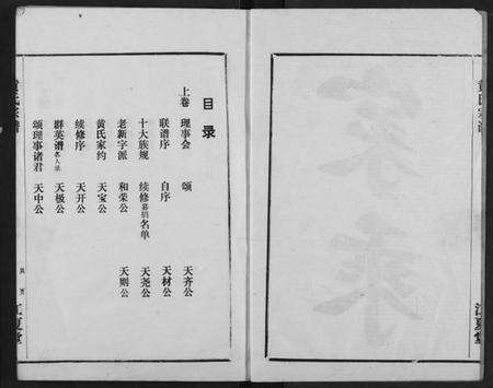 湖北黄氏族谱-黄氏宗谱.pdf电子版预览图3