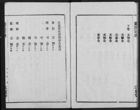 湖北黄氏族谱-黄氏宗谱.pdf电子版预览图4