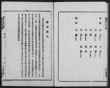 湖北黄氏族谱-黄氏宗谱.pdf电子版预览图5