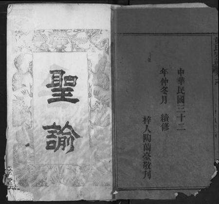 湖北黄氏族谱-黄氏宗谱.pdf电子版预览图2