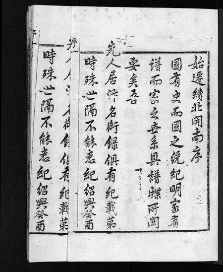 浙江龚氏族谱-义乌松门龚氏宗谱 [34卷].pdf电子版预览图2