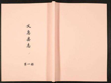 浙江多姓氏族谱-义乌县志.pdf电子版缩略图