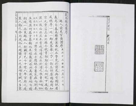 浙江多姓氏族谱-义乌县志.pdf电子版预览图4