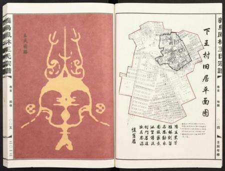 浙江王氏族谱-义乌凤林王氏宗谱 [8卷].pdf电子版预览图4