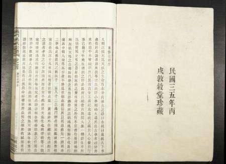 浙江裘氏族谱-义门白竹裘氏宗谱[11卷,首1卷].pdf电子版预览图1