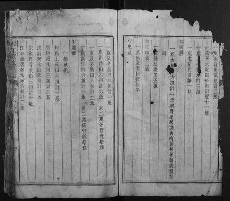 湖南宋氏族谱-永江宋氏族谱.pdf电子版预览图2