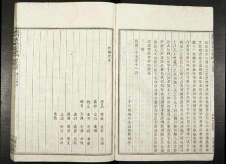 浙江裘氏族谱-义门白竹裘氏宗谱[11卷,首1卷].pdf电子版预览图2