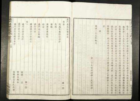 浙江裘氏族谱-义门白竹裘氏宗谱[11卷,首1卷].pdf电子版预览图4