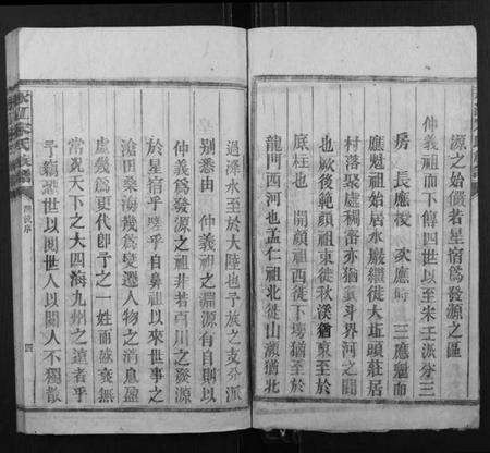 湖南宋氏族谱-永江宋氏族谱.pdf电子版预览图4
