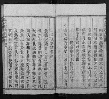 湖南宋氏族谱-永江宋氏族谱.pdf电子版预览图5