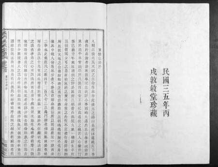 浙江裘氏族谱-义门裘氏家谱[11卷首1卷].pdf电子版预览图2