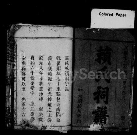 江西赖氏族谱-株镇赖祠族谱 [2卷].pdf电子版预览图2