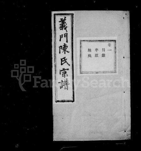 浙江陈氏族谱-义门陈氏宗谱 [100卷].pdf电子版预览图2