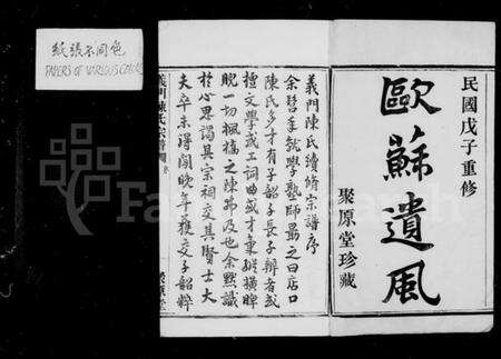 浙江陈氏族谱-义门陈氏宗谱 [100卷].pdf电子版预览图3