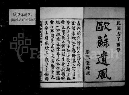 浙江陈氏族谱-义门陈氏宗谱 [100卷].pdf电子版预览图4