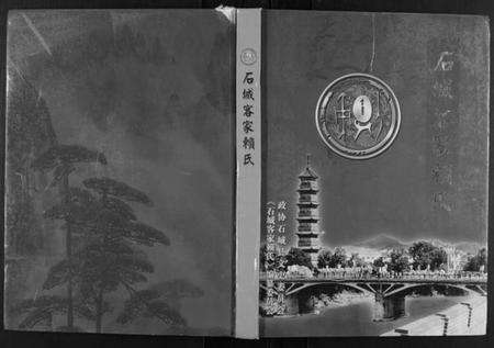 江西赖氏族谱-石城客家赖氏.pdf电子版缩略图