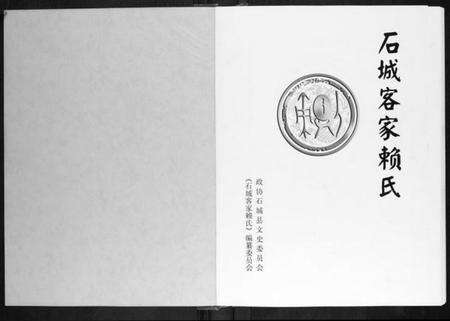 江西赖氏族谱-石城客家赖氏.pdf电子版预览图1