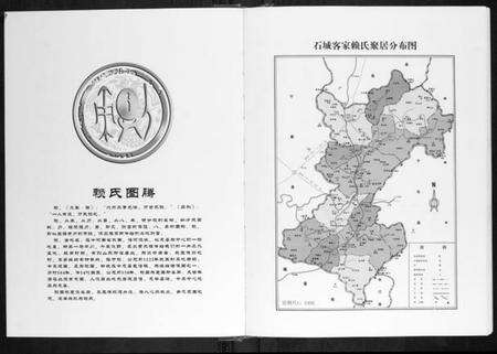 江西赖氏族谱-石城客家赖氏.pdf电子版预览图2