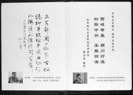 江西赖氏族谱-石城客家赖氏.pdf电子版预览图4