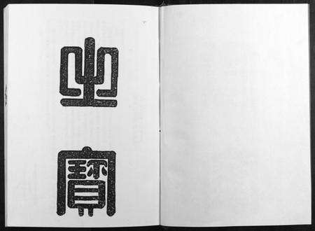 江西赖氏族谱-第六修莲塘赖氏联修族谱.pdf电子版预览图2