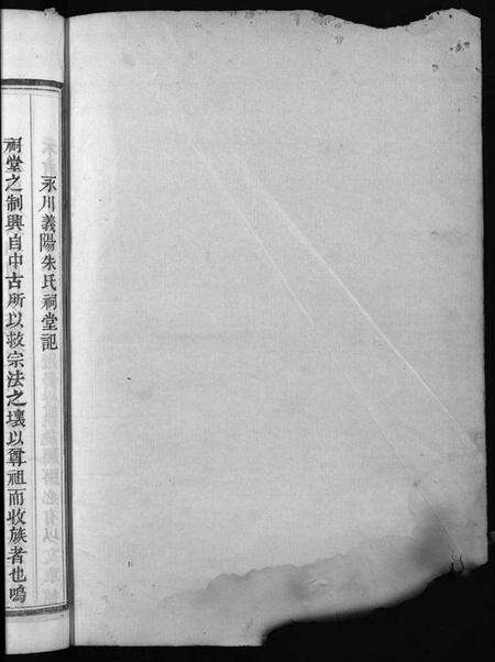 浙江朱氏族谱-义阳朱氏宗谱 [卷数杂异].pdf电子版预览图2