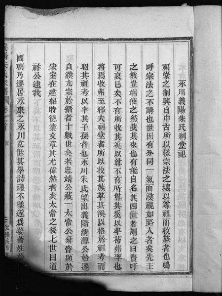 浙江朱氏族谱-义阳朱氏宗谱 [卷数杂异].pdf电子版预览图3