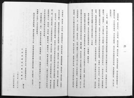 江西赖氏族谱-第六修莲塘赖氏联修族谱.pdf电子版预览图4