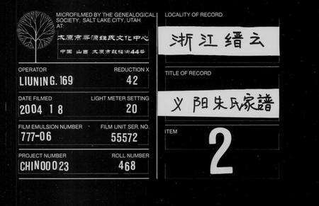 浙江朱氏族谱-义阳朱氏家谱.pdf电子版缩略图