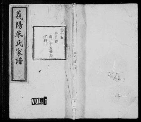 浙江朱氏族谱-义阳朱氏家谱.pdf电子版预览图1