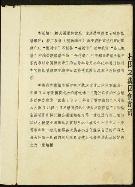 江西赖氏族谱-[赖氏]松阳本鼎四修族谱.pdf电子版预览图1