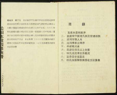 江西赖氏族谱-[赖氏]松阳本鼎四修族谱.pdf电子版预览图2