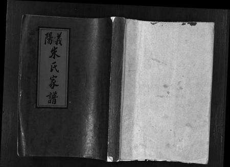 浙江朱氏族谱-义阳朱氏家谱 [5卷].pdf电子版预览图1