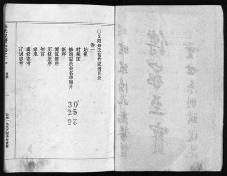 浙江朱氏族谱-义阳朱氏家谱 [5卷].pdf电子版预览图3