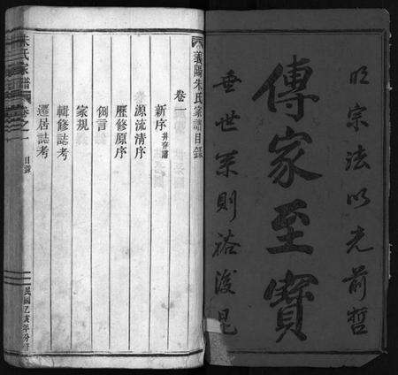 浙江朱氏族谱-义阳朱氏家谱 [9卷].pdf电子版预览图2