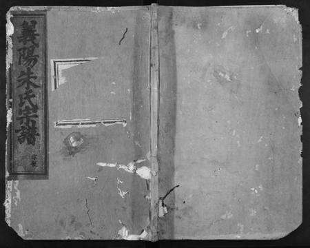 浙江朱氏族谱-义阳金竹塘朱氏宗谱.pdf电子版缩略图