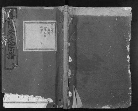 浙江朱氏族谱-义阳金竹塘朱氏宗谱.pdf电子版缩略图