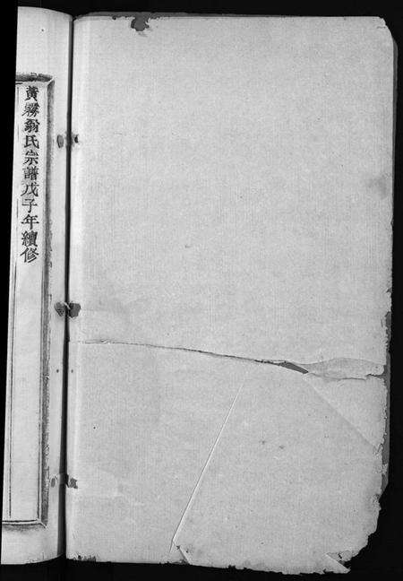 浙江翁氏族谱-翁氏宗谱 [15卷].pdf电子版预览图2