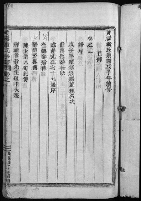 浙江翁氏族谱-翁氏宗谱 [15卷].pdf电子版预览图3