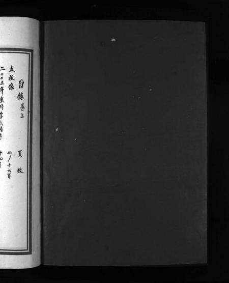 浙江李氏族谱-翔金垟李氏宗谱 [上下卷].pdf电子版预览图2