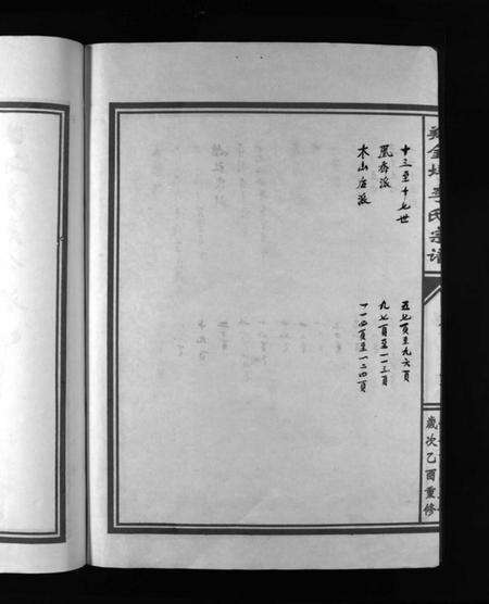 浙江李氏族谱-翔金垟李氏宗谱 [上下卷].pdf电子版预览图4