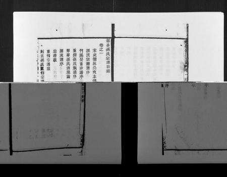 浙江孙氏族谱-翠峰孙氏宗谱.pdf电子版预览图5