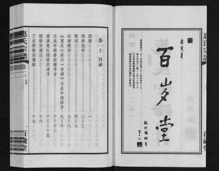江苏惠氏族谱-惠氏宗谱 [42卷].pdf电子版预览图2