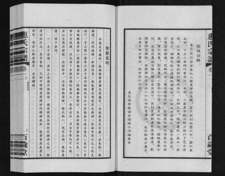 江苏惠氏族谱-惠氏宗谱 [42卷].pdf电子版预览图5