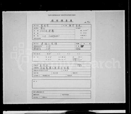 中国霍氏族谱-[霍氏]连福公家谱.pdf电子版缩略图