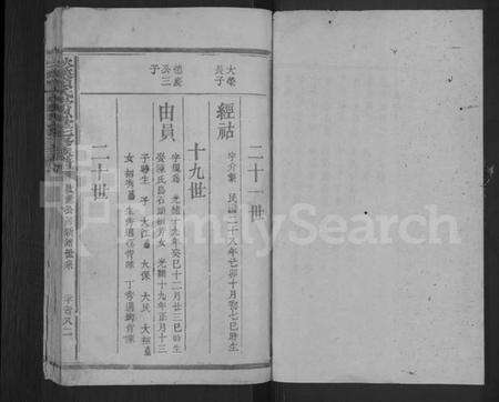 江西赖氏族谱-秋溪赖氏崇恩堂七修族谱 [残卷].pdf电子版预览图1