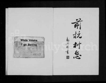 浙江多姓氏族谱-[胡氏]前杭村志.pdf电子版预览图2