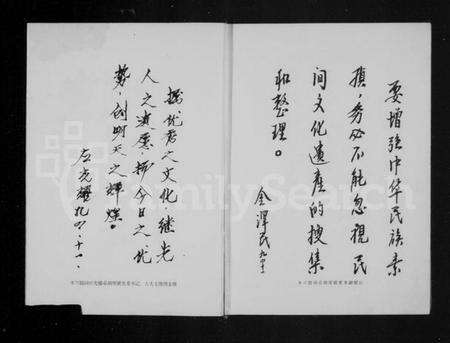 浙江多姓氏族谱-[胡氏]前杭村志.pdf电子版预览图3